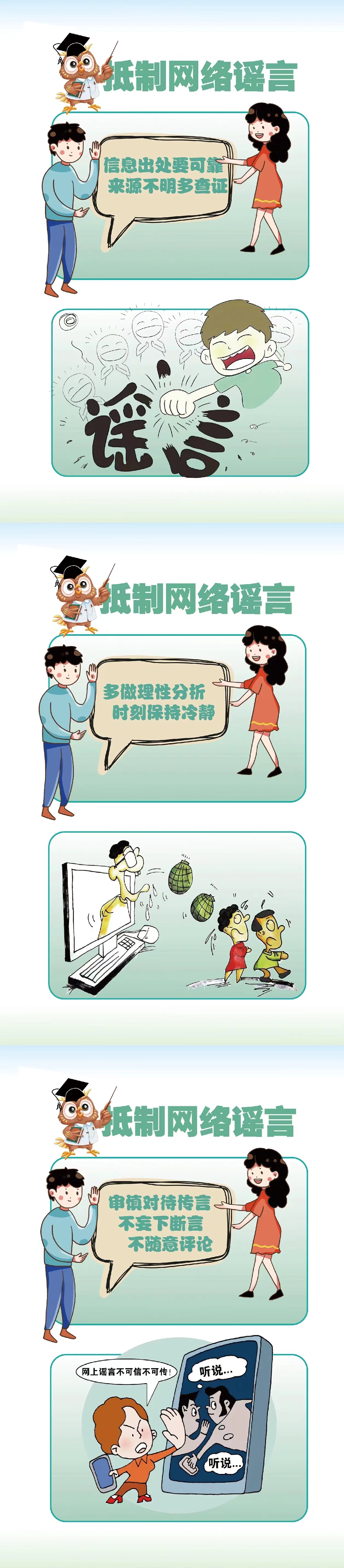 抵制網(wǎng)絡謠言，共建網(wǎng)絡文明