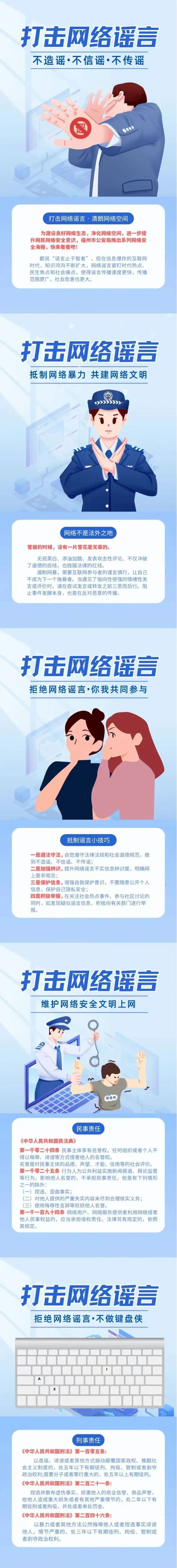 打擊網(wǎng)絡(luò)謠言，共建網(wǎng)絡(luò)文明