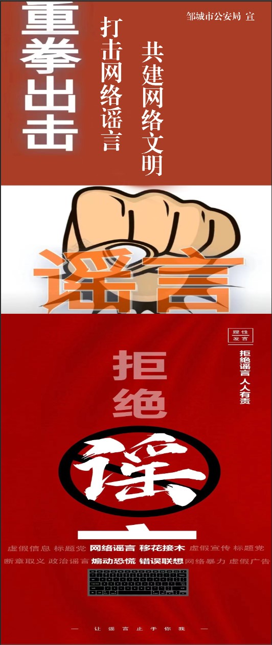 拒絕網(wǎng)絡(luò)謠言，讓謠言止于你我