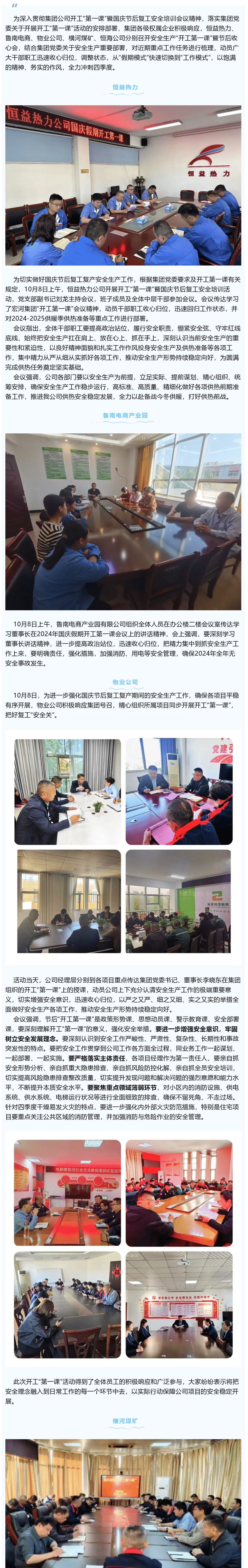 宏河集團(tuán)各單位迅速收心歸位，上好開(kāi)工“第一課”，沖刺四季度，奪取全年勝