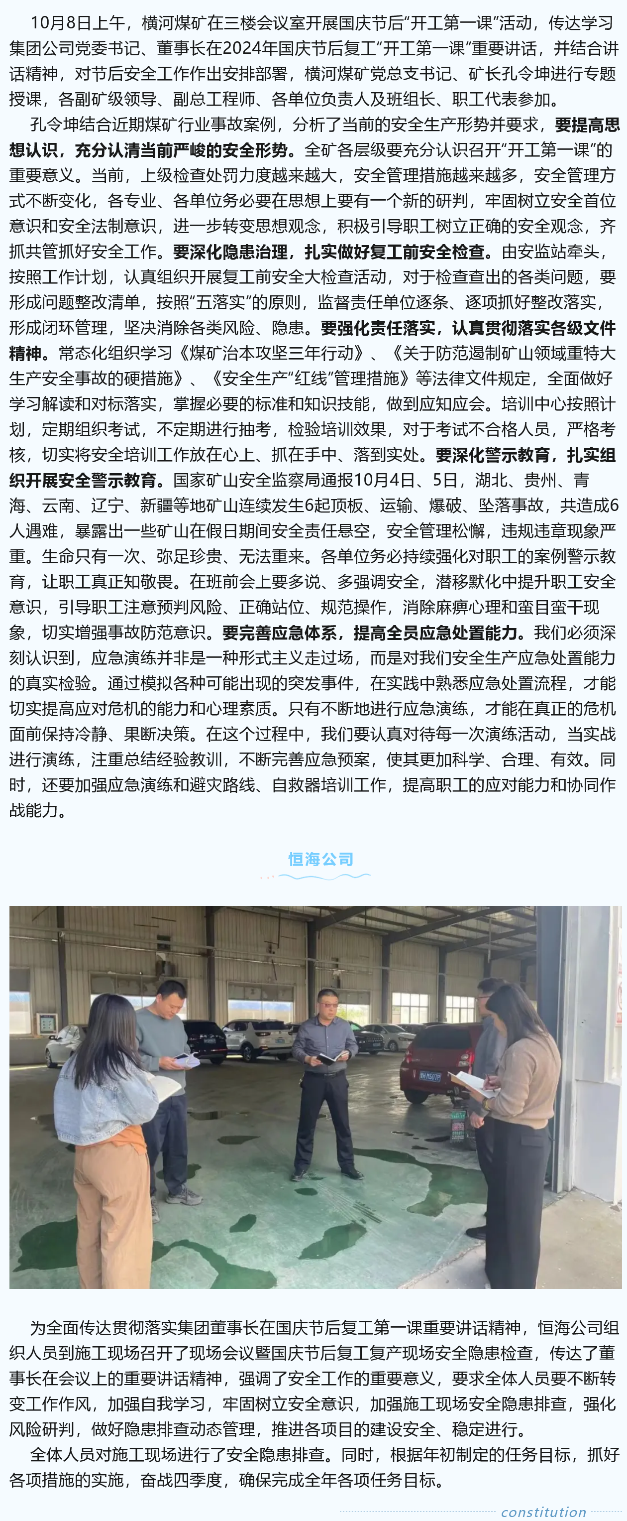 宏河集團(tuán)各單位迅速收心歸位，上好開(kāi)工“第一課”，沖刺四季度，奪取全年勝1