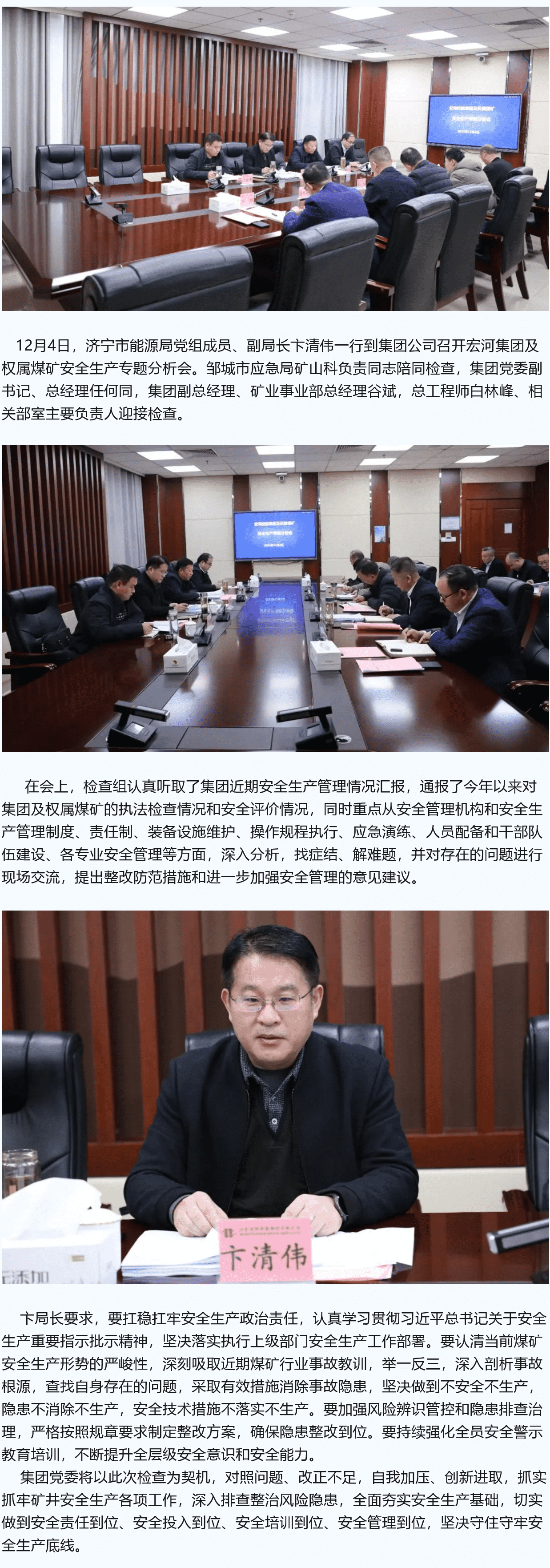 濟寧市能源局到宏河集團督導(dǎo)安全生產(chǎn)工作