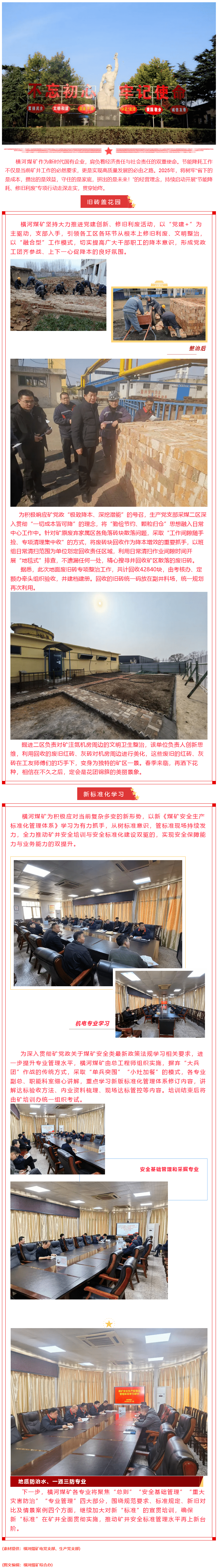 【橫河煤礦】黨建+模式，注入老礦井新活力（二十三）