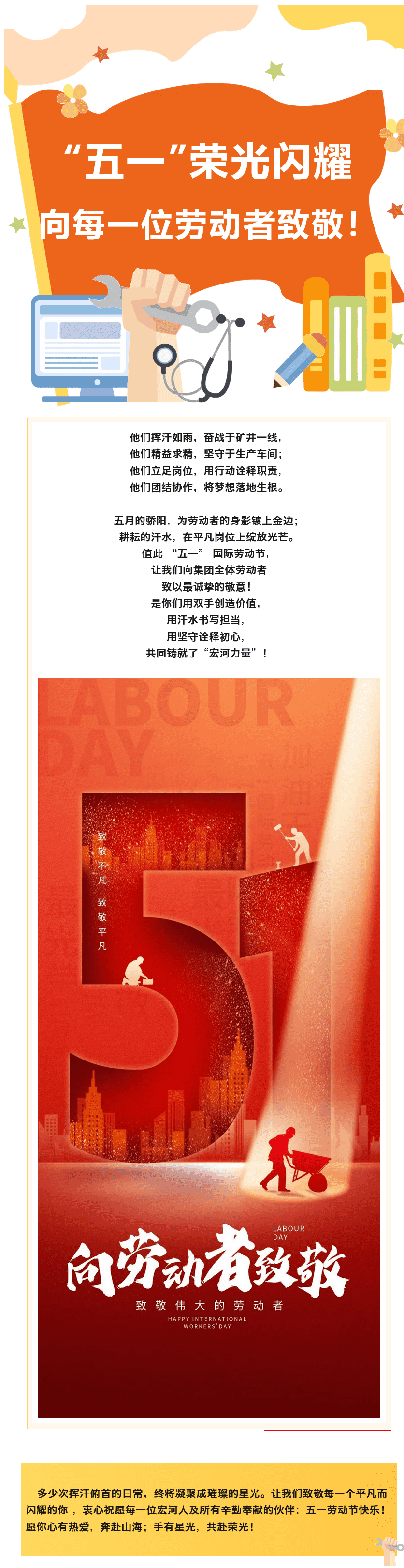 “五一”榮光閃耀致敬每一位正在奮斗的“你”！