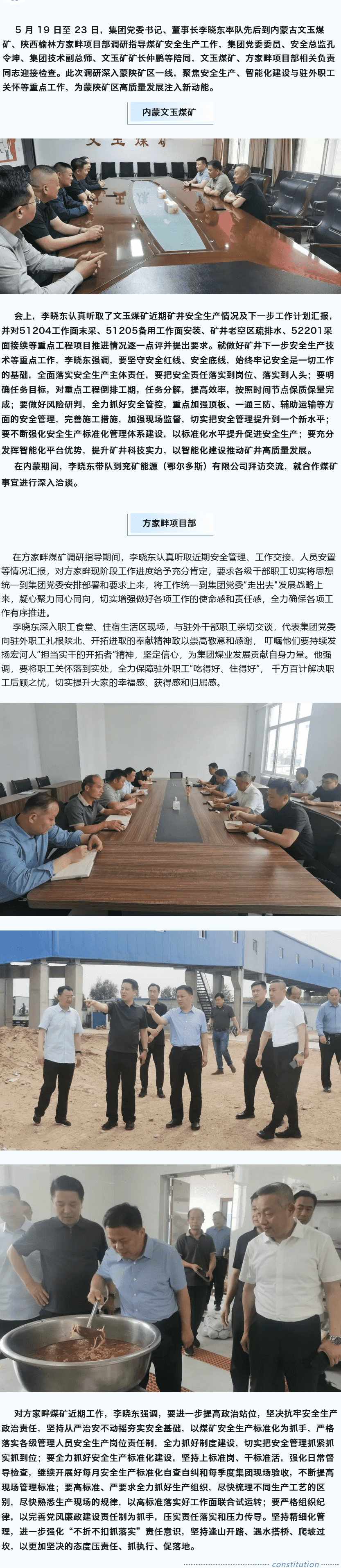 堅定目標(biāo)謀新篇，強基固本筑煤業(yè)——李曉東赴內(nèi)蒙古、陜西礦區(qū)調(diào)研督導(dǎo)安全生產(chǎn)